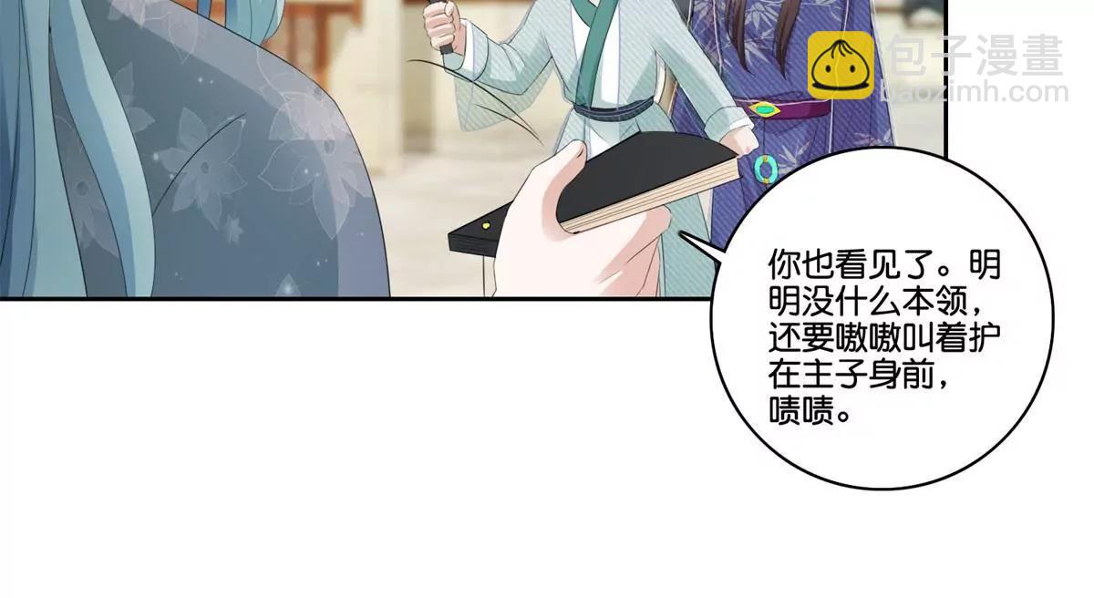 《宗主大人心很累》第73话 娶不娶我 第17页