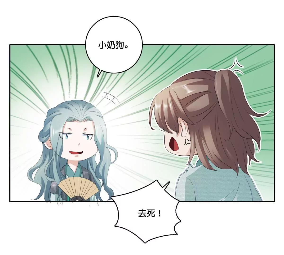 《宗主大人心很累》第73话 娶不娶我 第18页