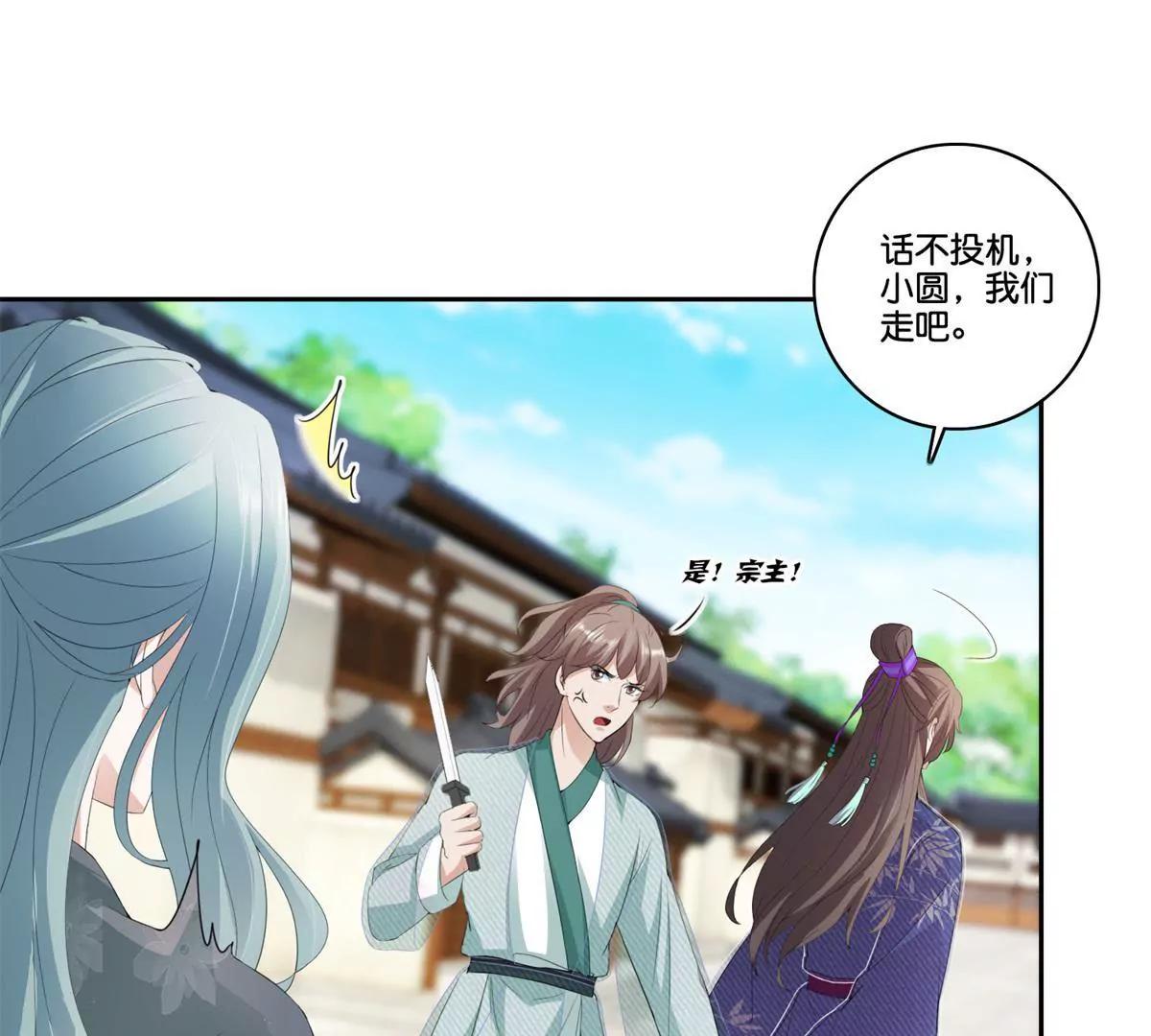 《宗主大人心很累》第73话 娶不娶我 第19页