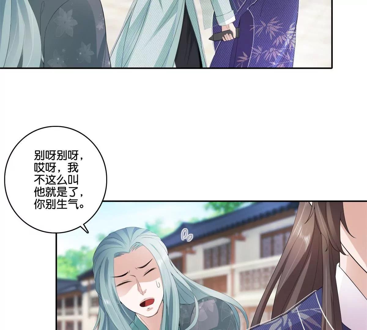 《宗主大人心很累》第73话 娶不娶我 第20页