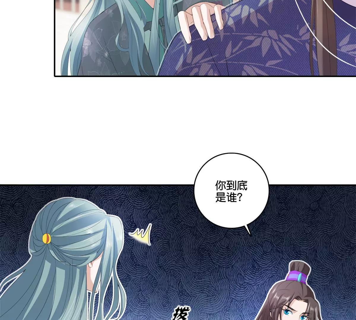 《宗主大人心很累》第73话 娶不娶我 第21页