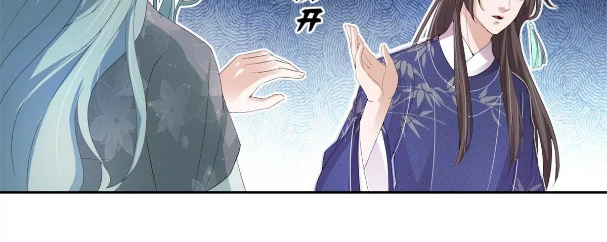 《宗主大人心很累》第73话 娶不娶我 第22页