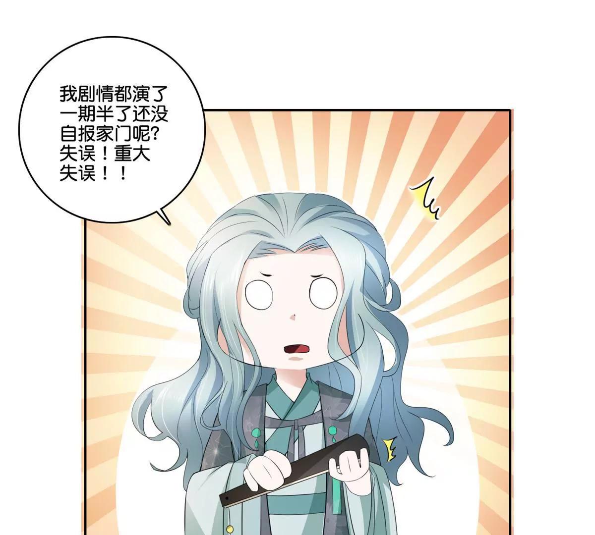 《宗主大人心很累》第73话 娶不娶我 第23页