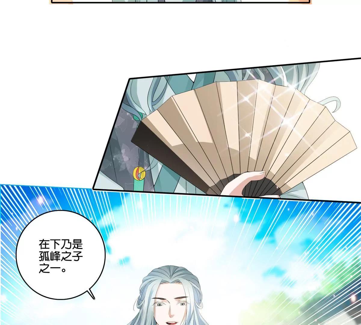 《宗主大人心很累》第73话 娶不娶我 第24页