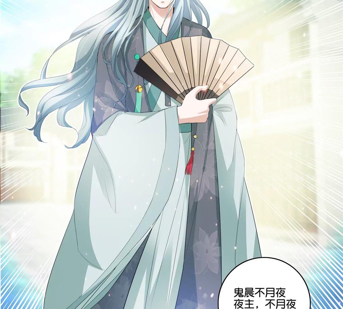 《宗主大人心很累》第73话 娶不娶我 第25页