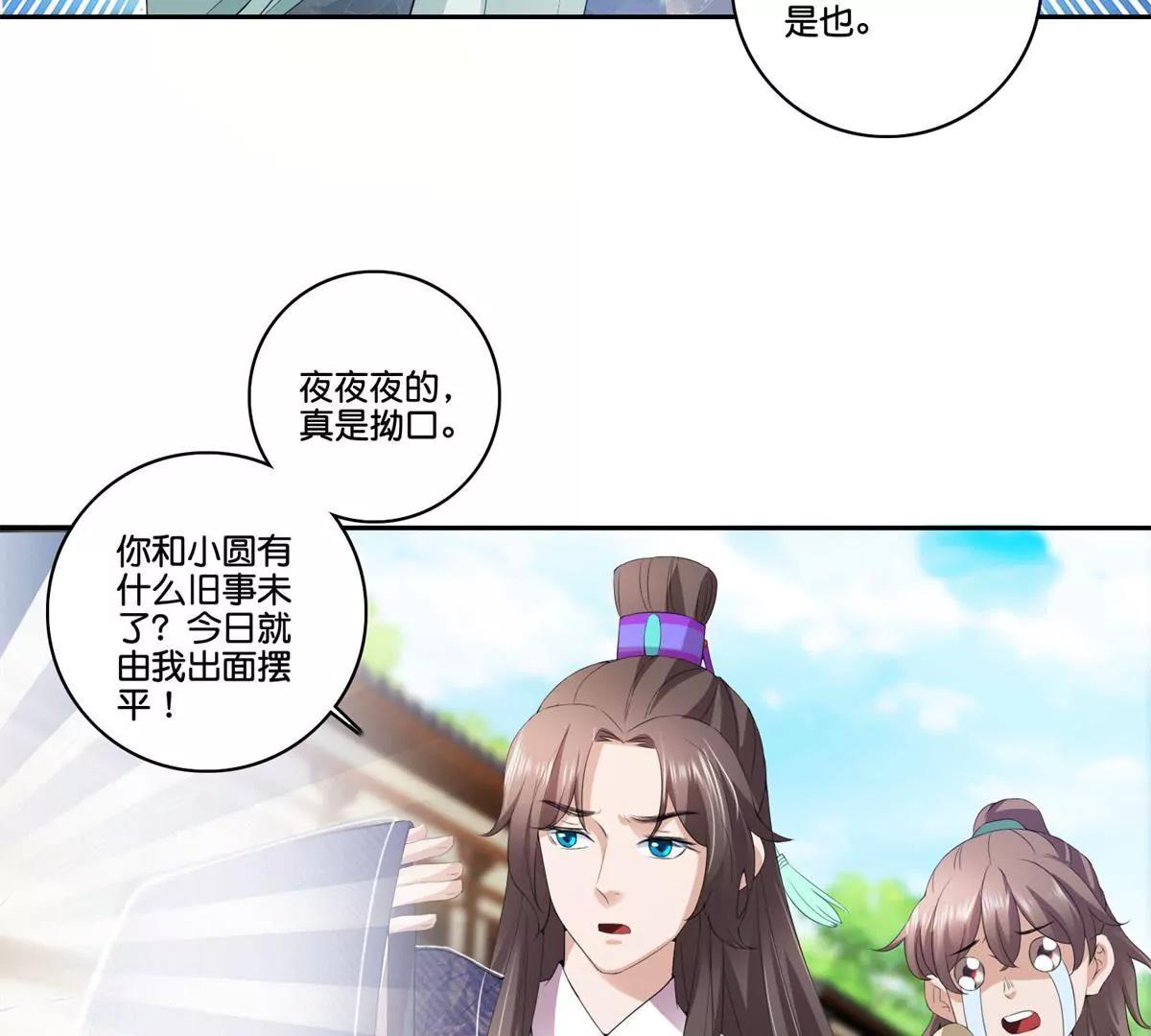《宗主大人心很累》第73话 娶不娶我 第26页