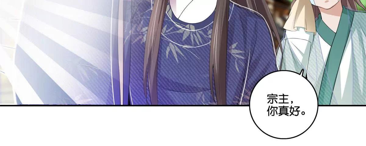 《宗主大人心很累》第73话 娶不娶我 第27页
