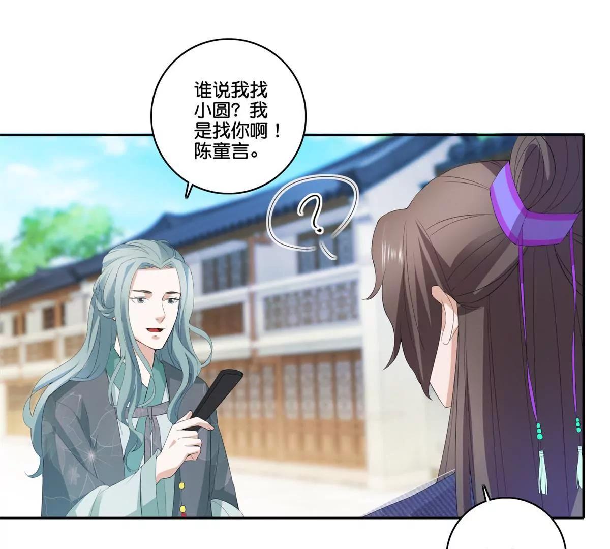 《宗主大人心很累》第73话 娶不娶我 第28页