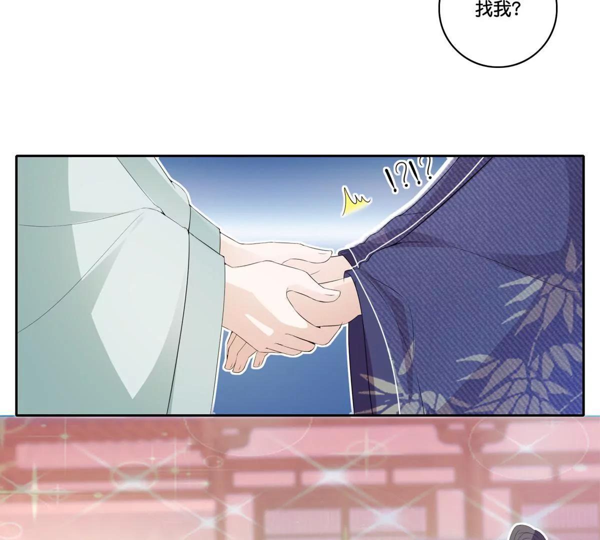 《宗主大人心很累》第73话 娶不娶我 第29页