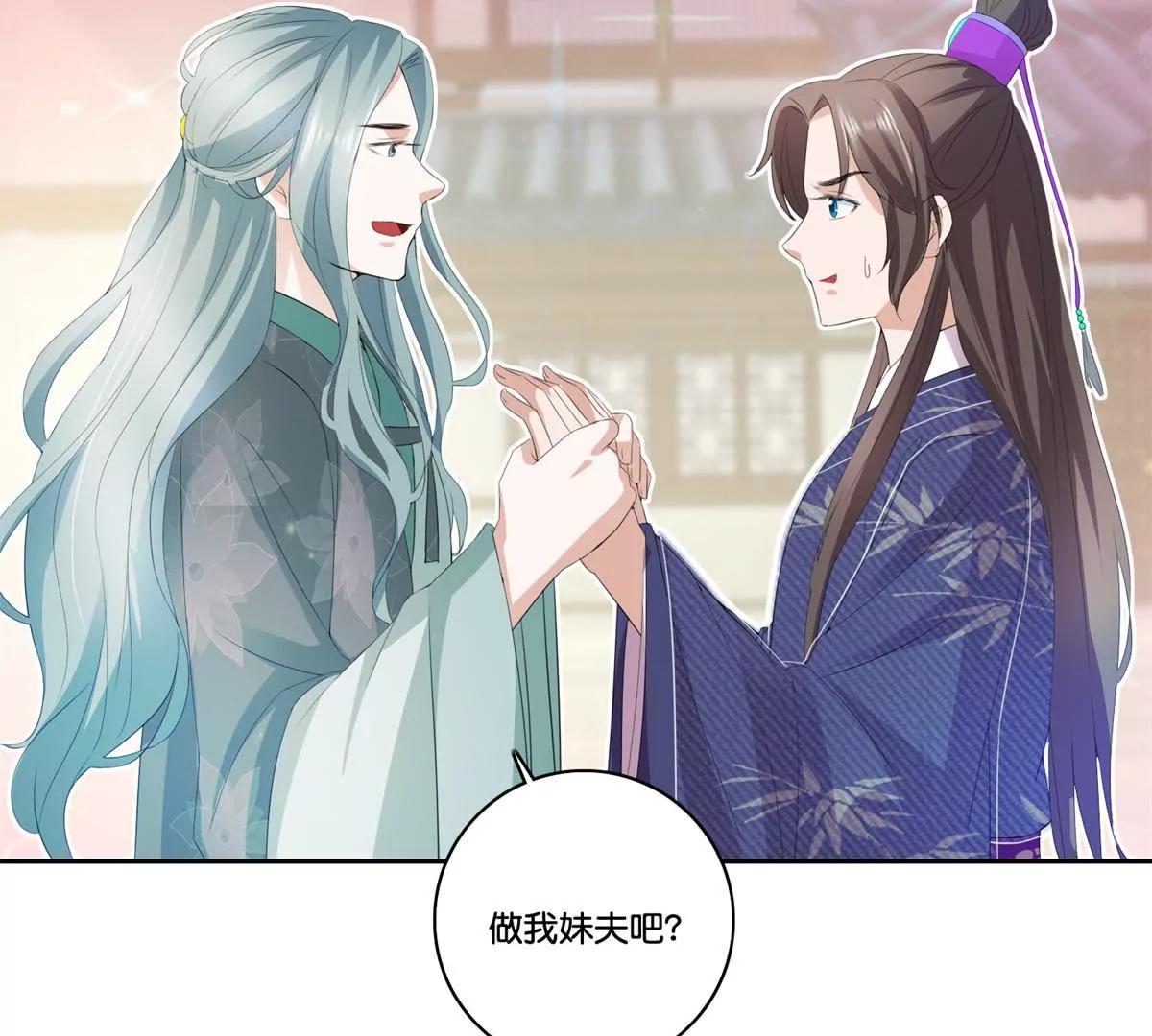 《宗主大人心很累》第73话 娶不娶我 第30页