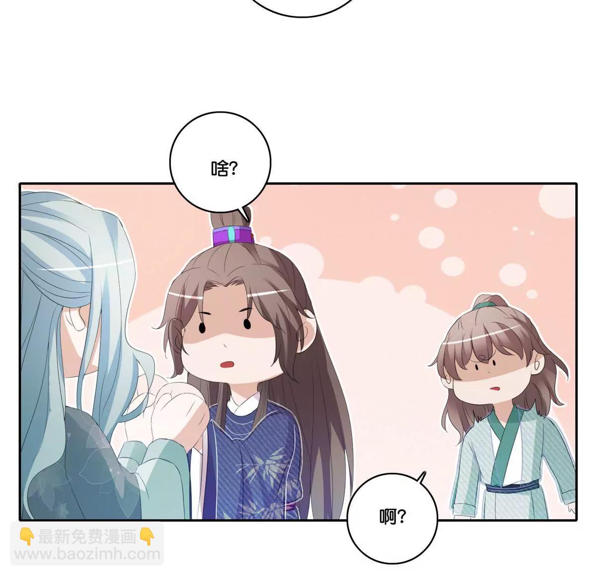 《宗主大人心很累》第73话 娶不娶我 第31页