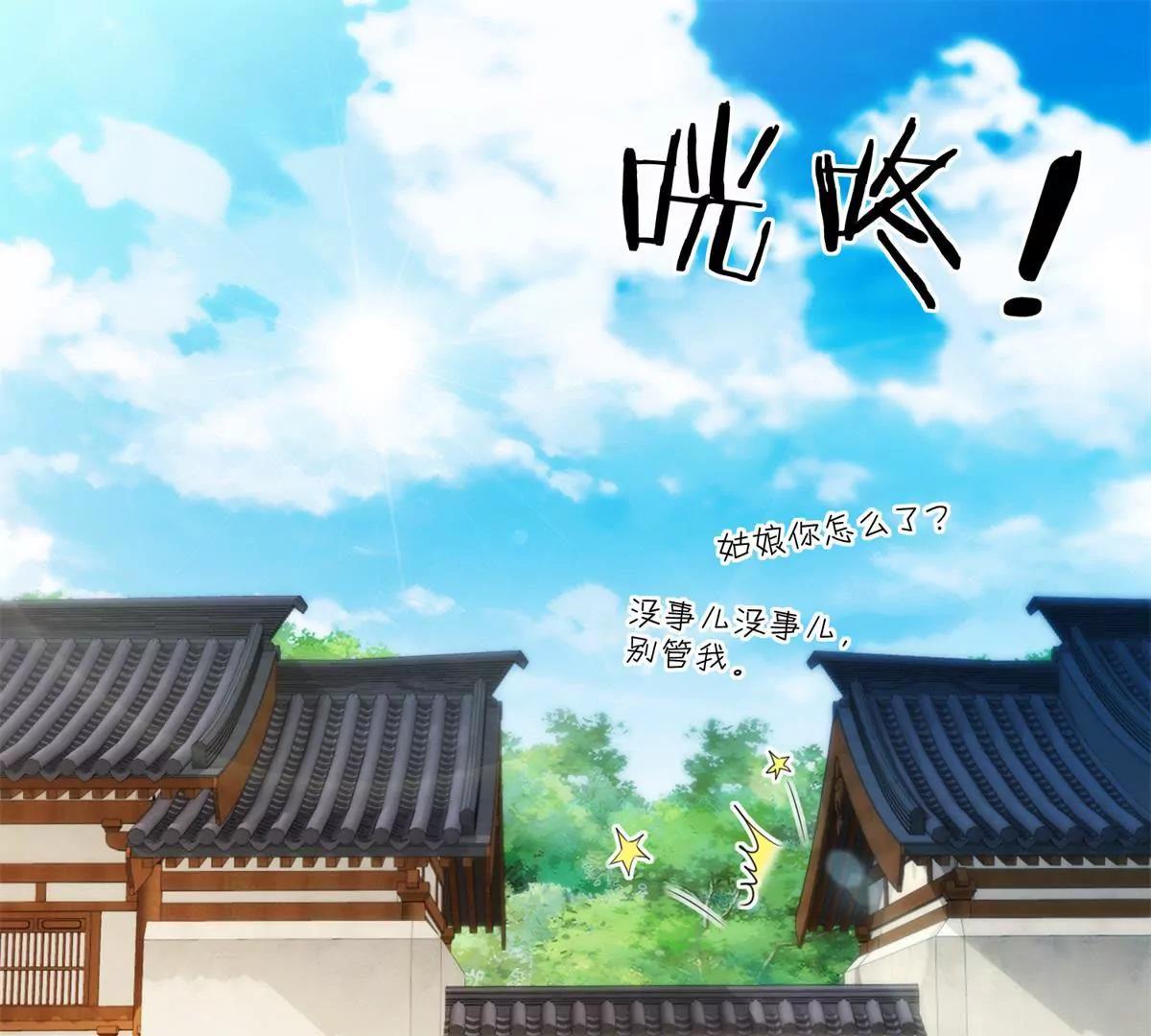 《宗主大人心很累》第73话 娶不娶我 第32页