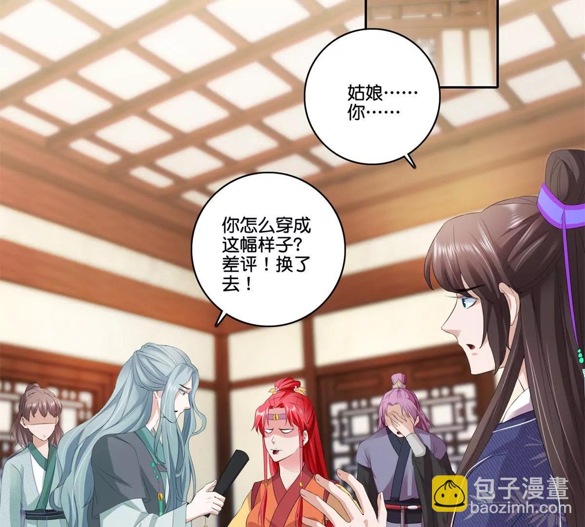 《宗主大人心很累》第73话 娶不娶我 第35页