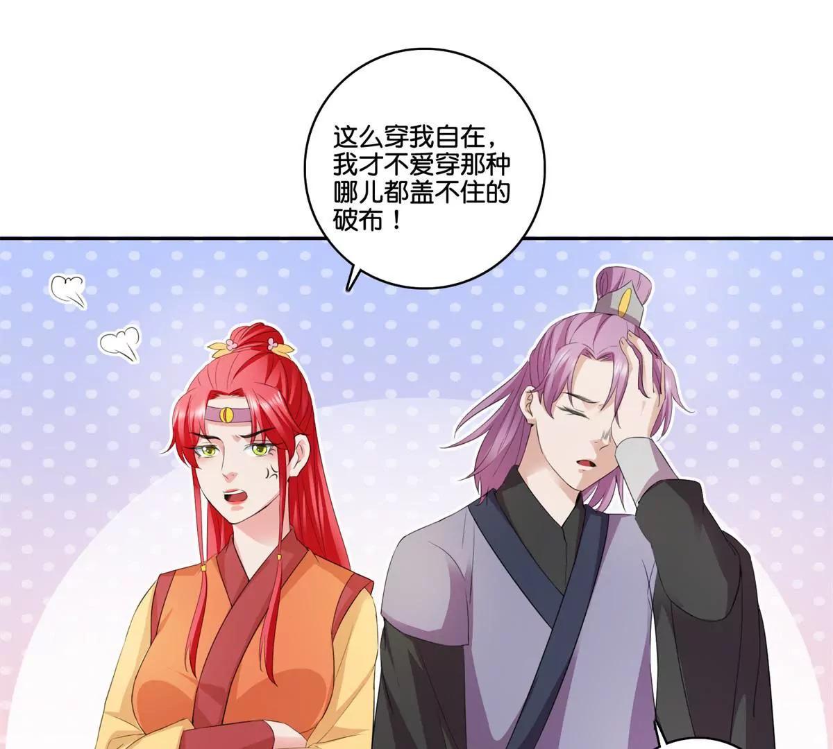 《宗主大人心很累》第73话 娶不娶我 第37页