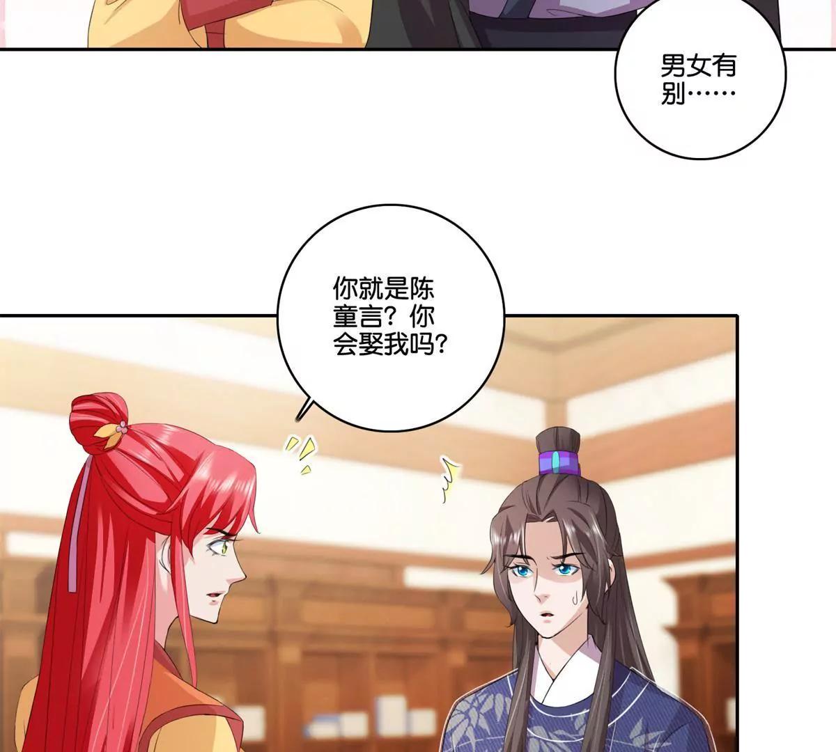 《宗主大人心很累》第73话 娶不娶我 第38页
