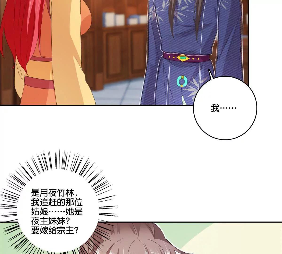 《宗主大人心很累》第73话 娶不娶我 第39页