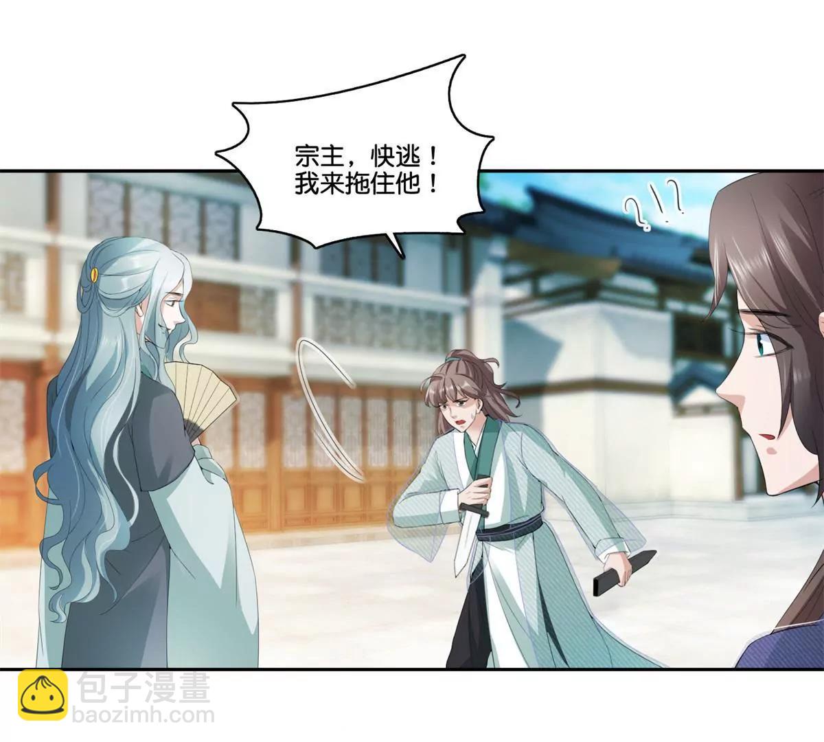《宗主大人心很累》第73话 娶不娶我 第3页