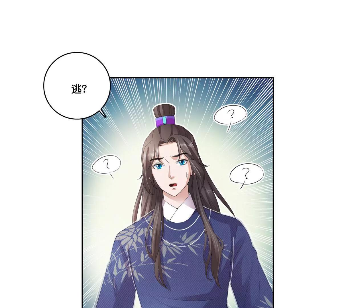 《宗主大人心很累》第73话 娶不娶我 第4页