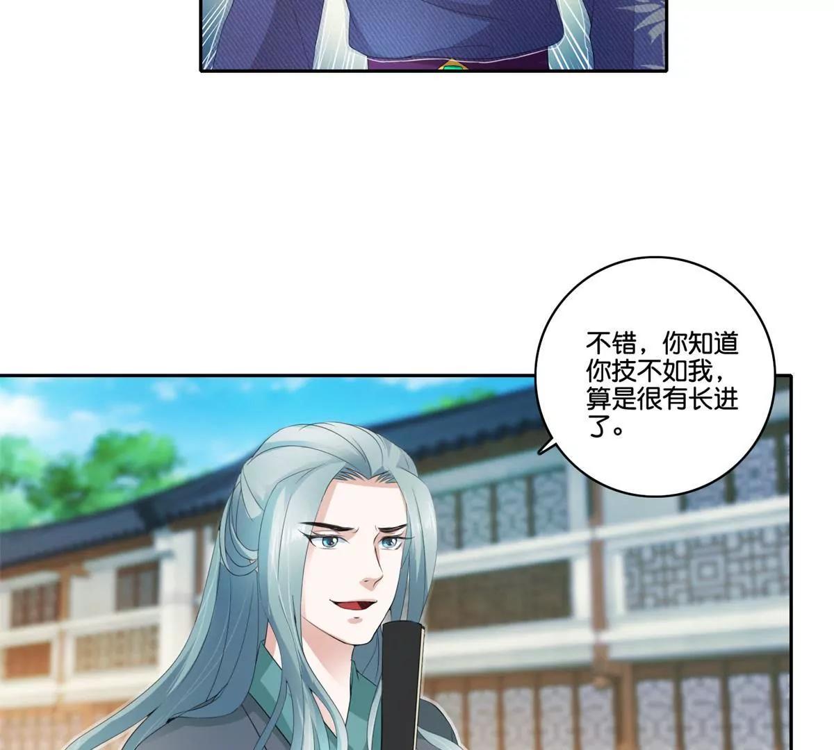 《宗主大人心很累》第73话 娶不娶我 第5页