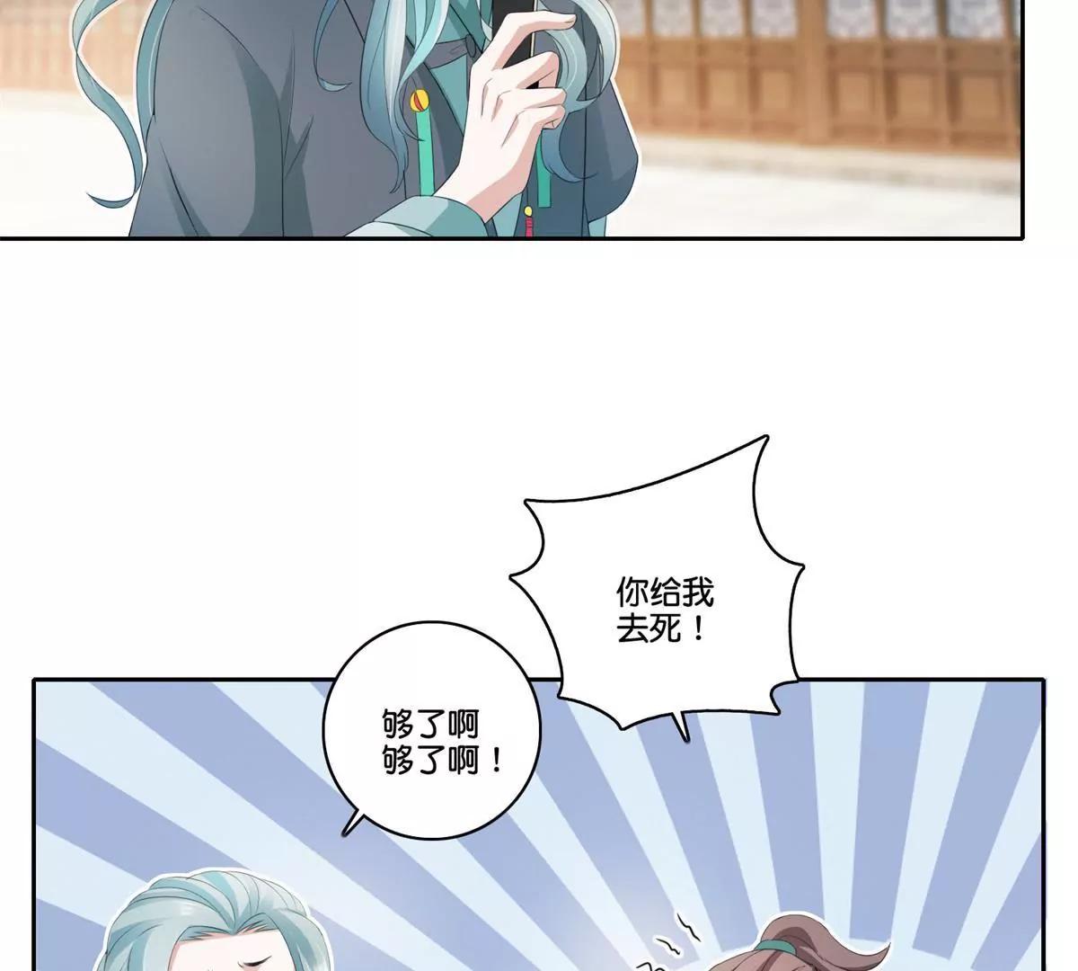 《宗主大人心很累》第73话 娶不娶我 第6页