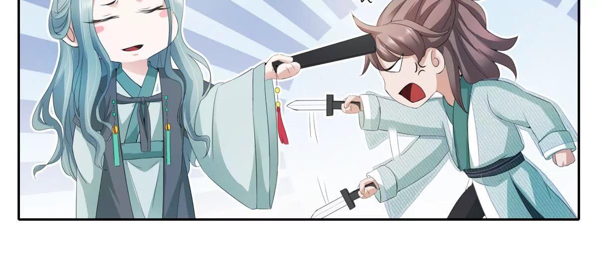 《宗主大人心很累》第73话 娶不娶我 第7页
