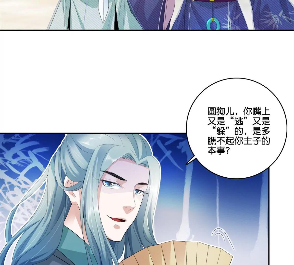 《宗主大人心很累》第73话 娶不娶我 第9页