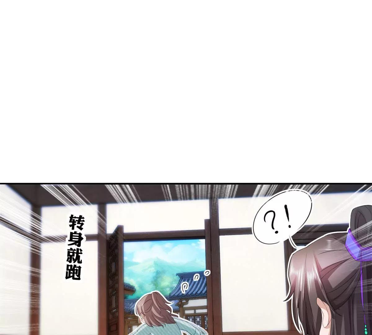 《宗主大人心很累》第74话 都不回去 第10页