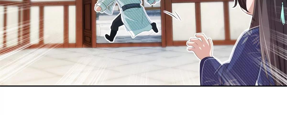 《宗主大人心很累》第74话 都不回去 第11页