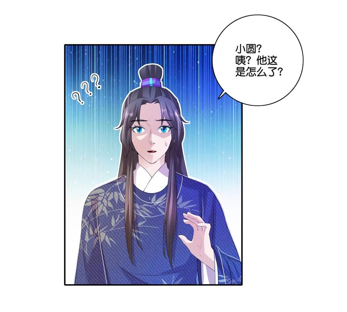 《宗主大人心很累》第74话 都不回去 第12页