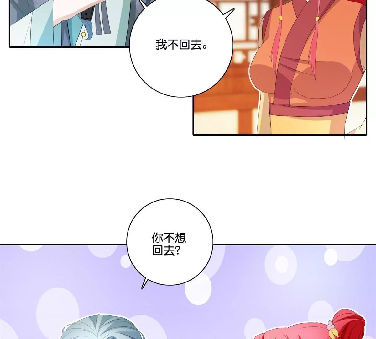 《宗主大人心很累》第74话 都不回去 第15页