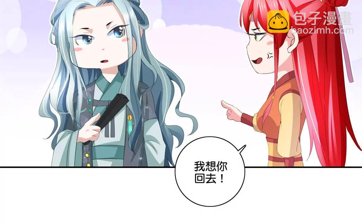 《宗主大人心很累》第74话 都不回去 第16页