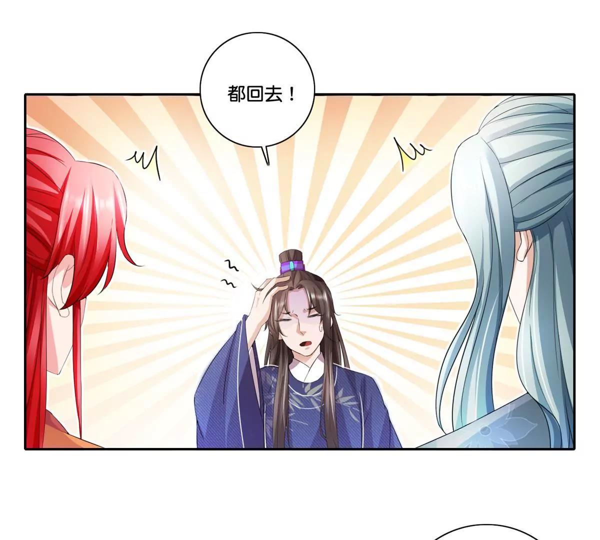 《宗主大人心很累》第74话 都不回去 第17页