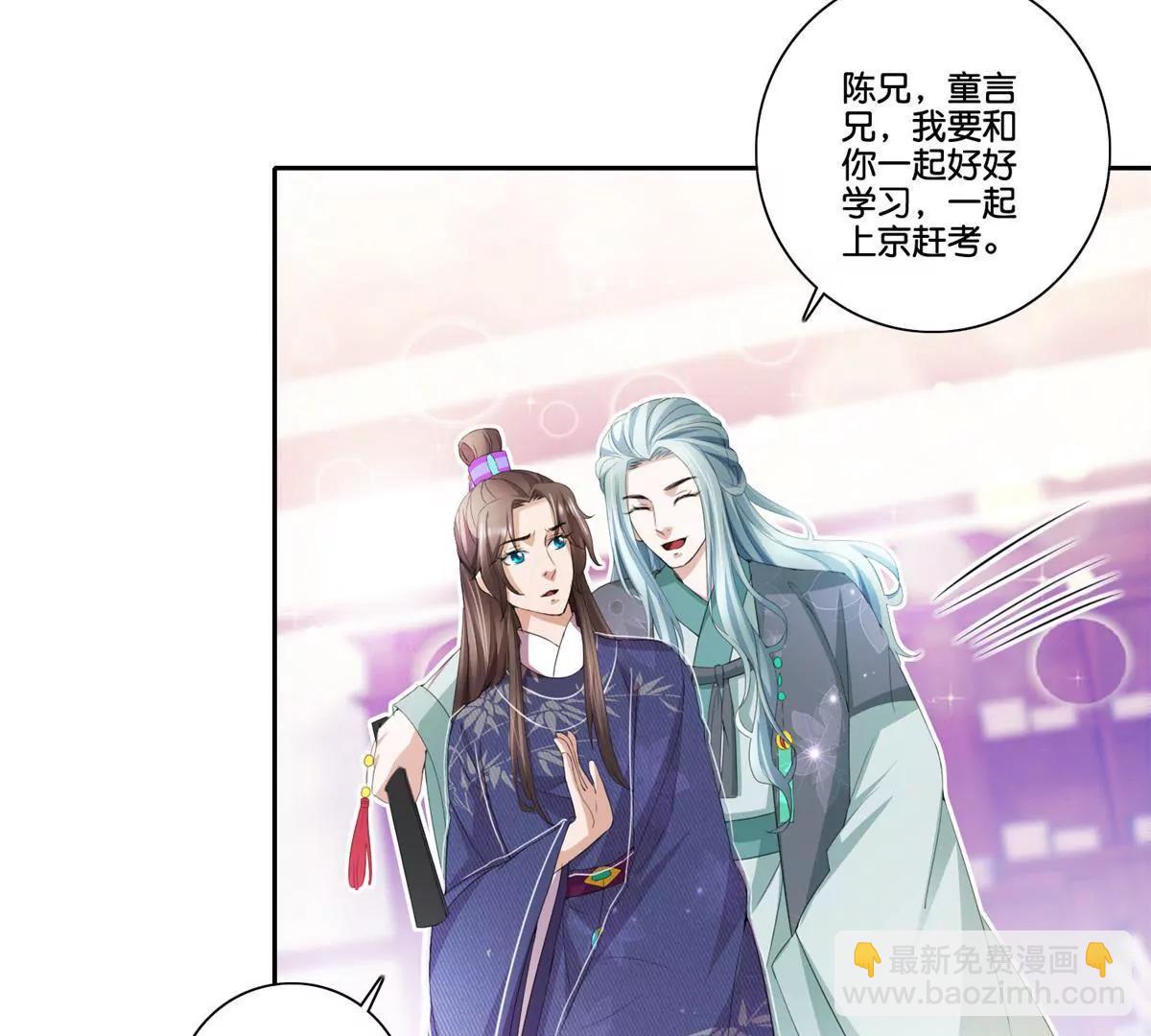 《宗主大人心很累》第74话 都不回去 第18页