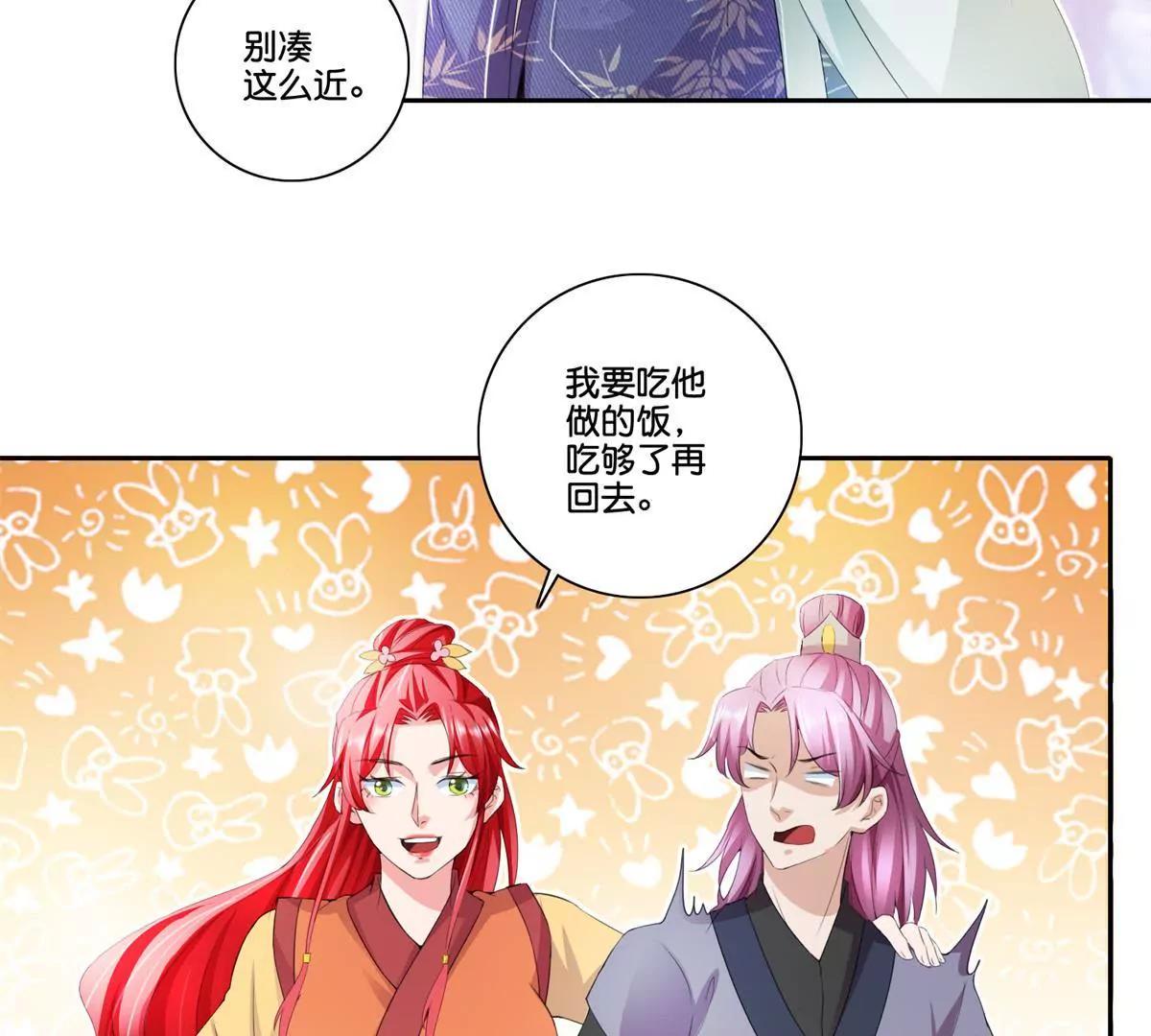 《宗主大人心很累》第74话 都不回去 第19页
