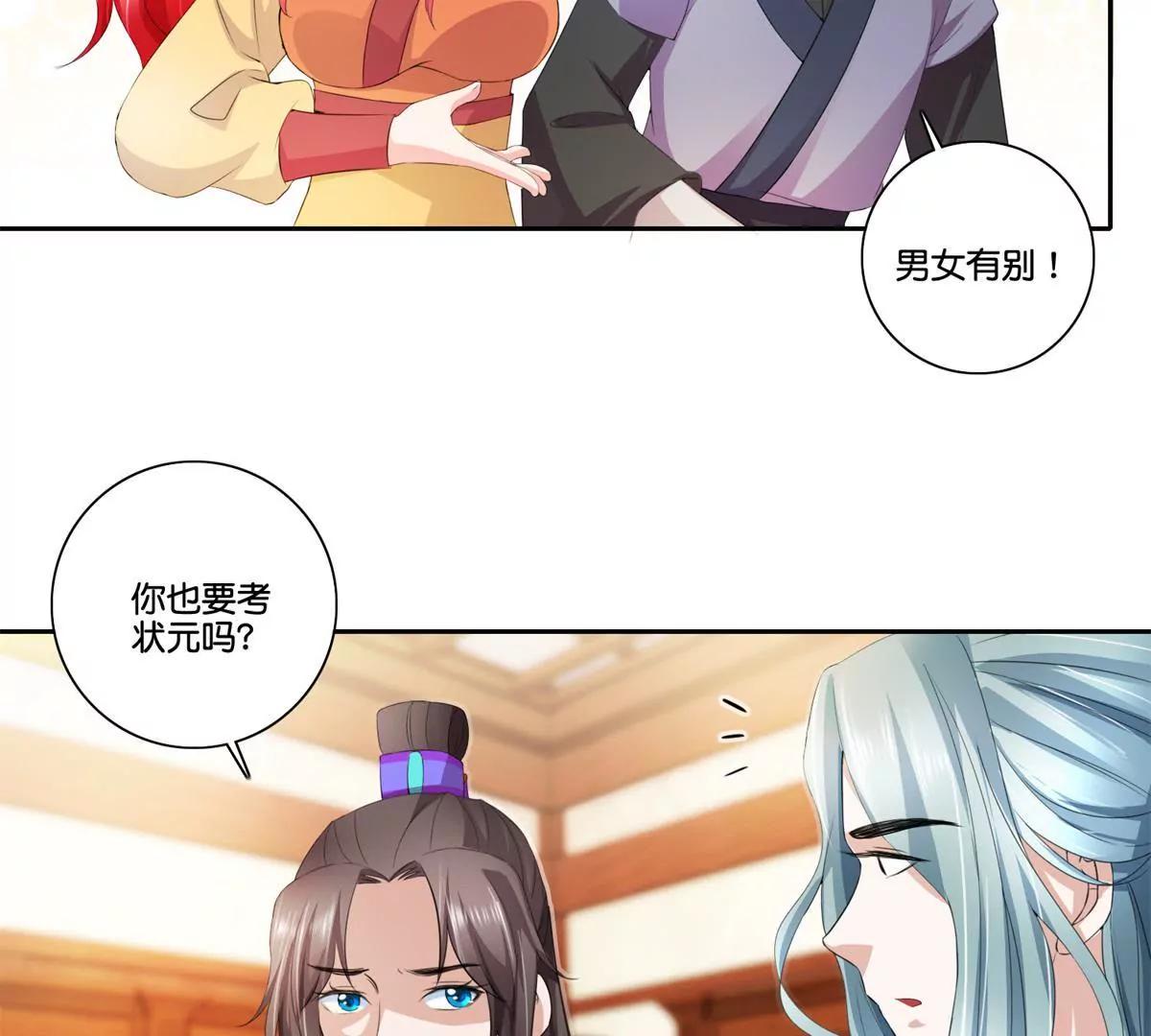 《宗主大人心很累》第74话 都不回去 第20页