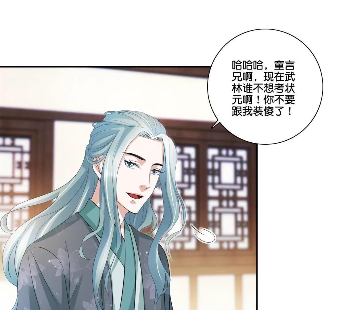 《宗主大人心很累》第74话 都不回去 第22页