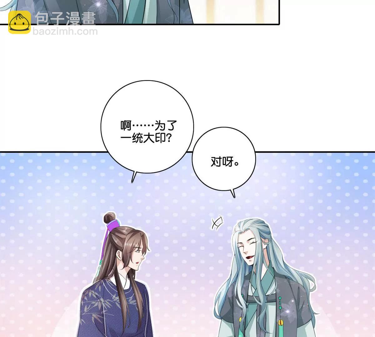 《宗主大人心很累》第74话 都不回去 第23页