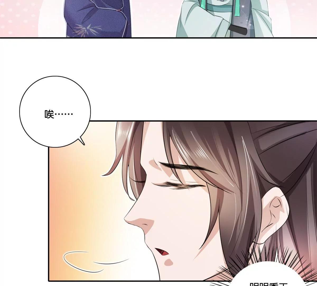 《宗主大人心很累》第74话 都不回去 第24页