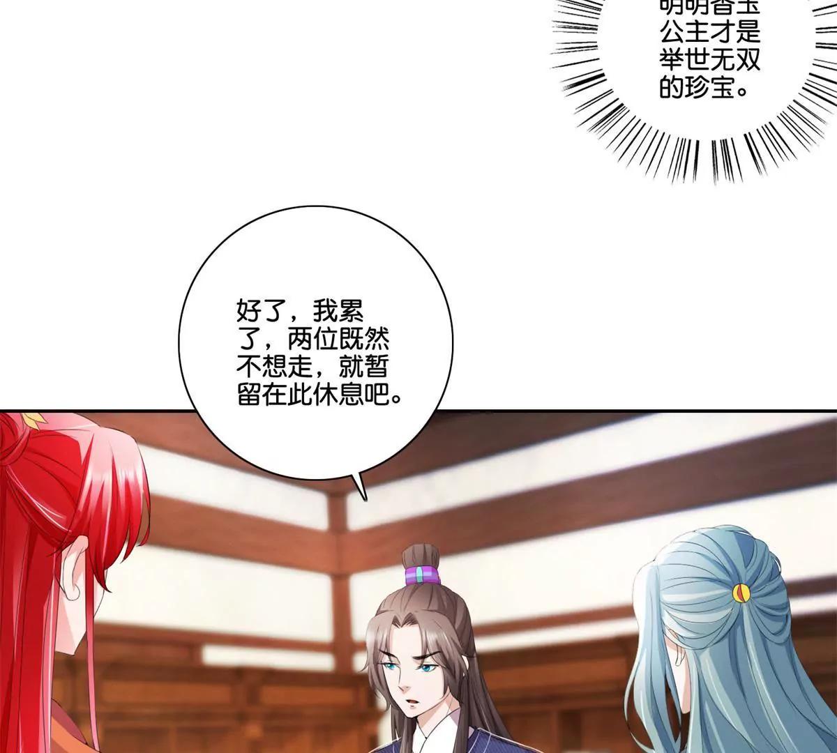 《宗主大人心很累》第74话 都不回去 第25页