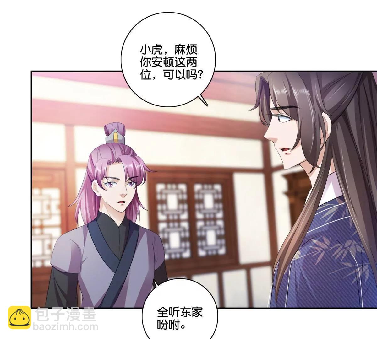 《宗主大人心很累》第74话 都不回去 第27页