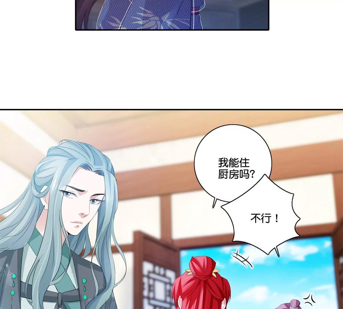 《宗主大人心很累》第74话 都不回去 第29页