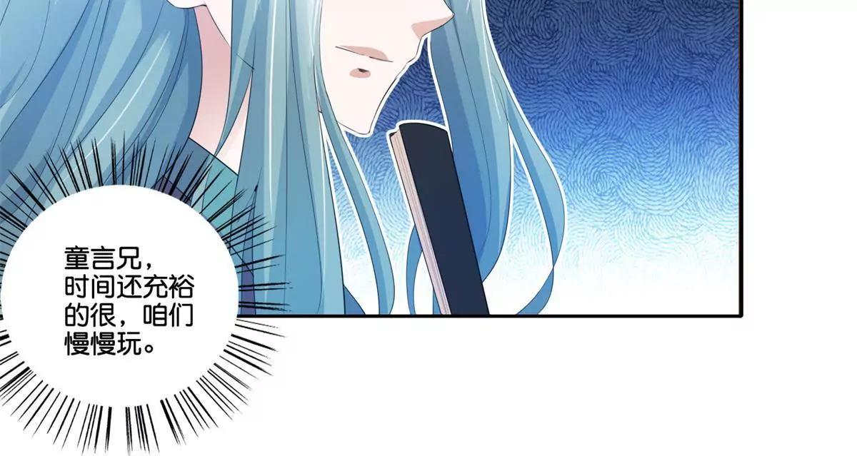 《宗主大人心很累》第74话 都不回去 第31页