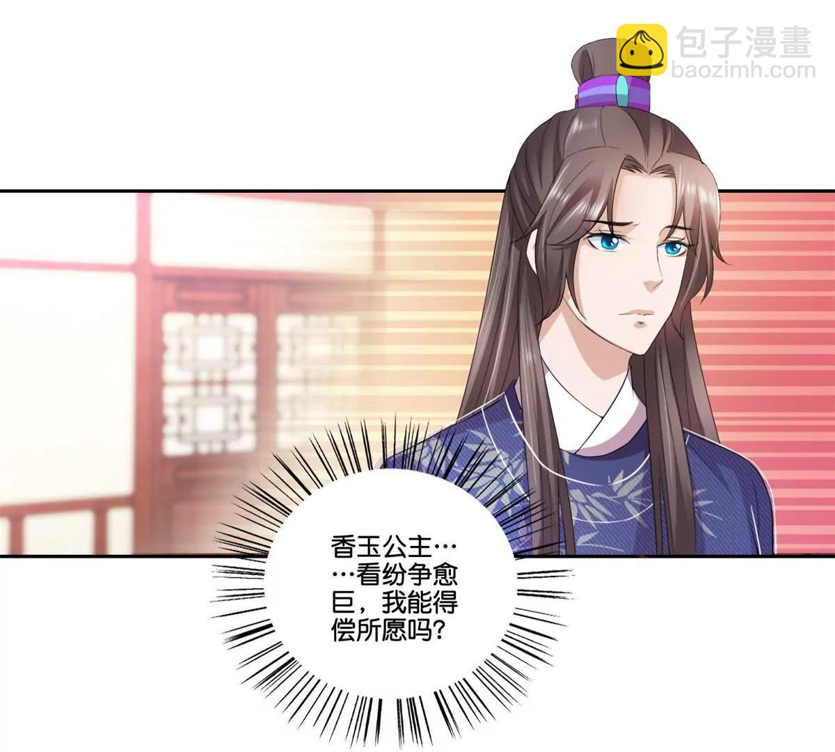 《宗主大人心很累》第74话 都不回去 第32页