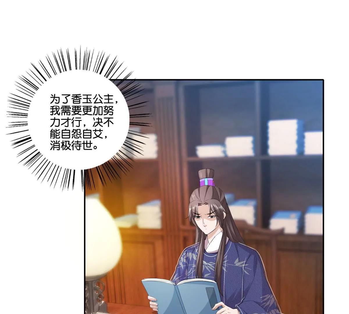 《宗主大人心很累》第74话 都不回去 第34页