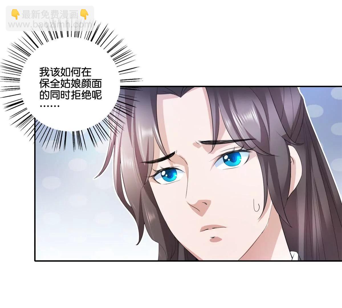 《宗主大人心很累》第74话 都不回去 第4页