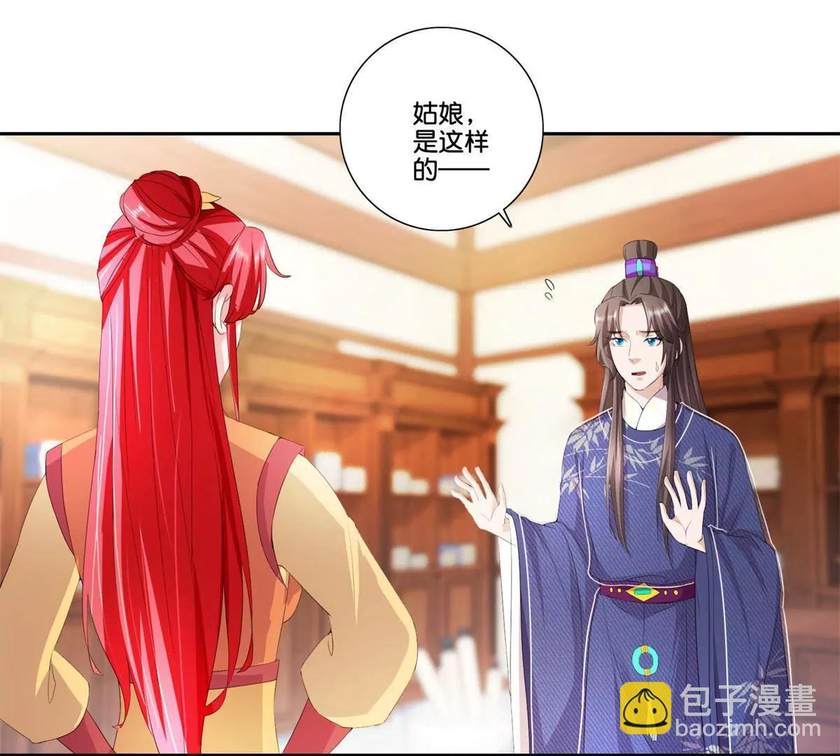 《宗主大人心很累》第74话 都不回去 第5页