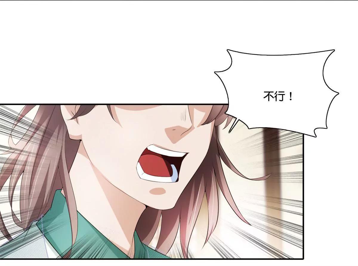 《宗主大人心很累》第74话 都不回去 第6页