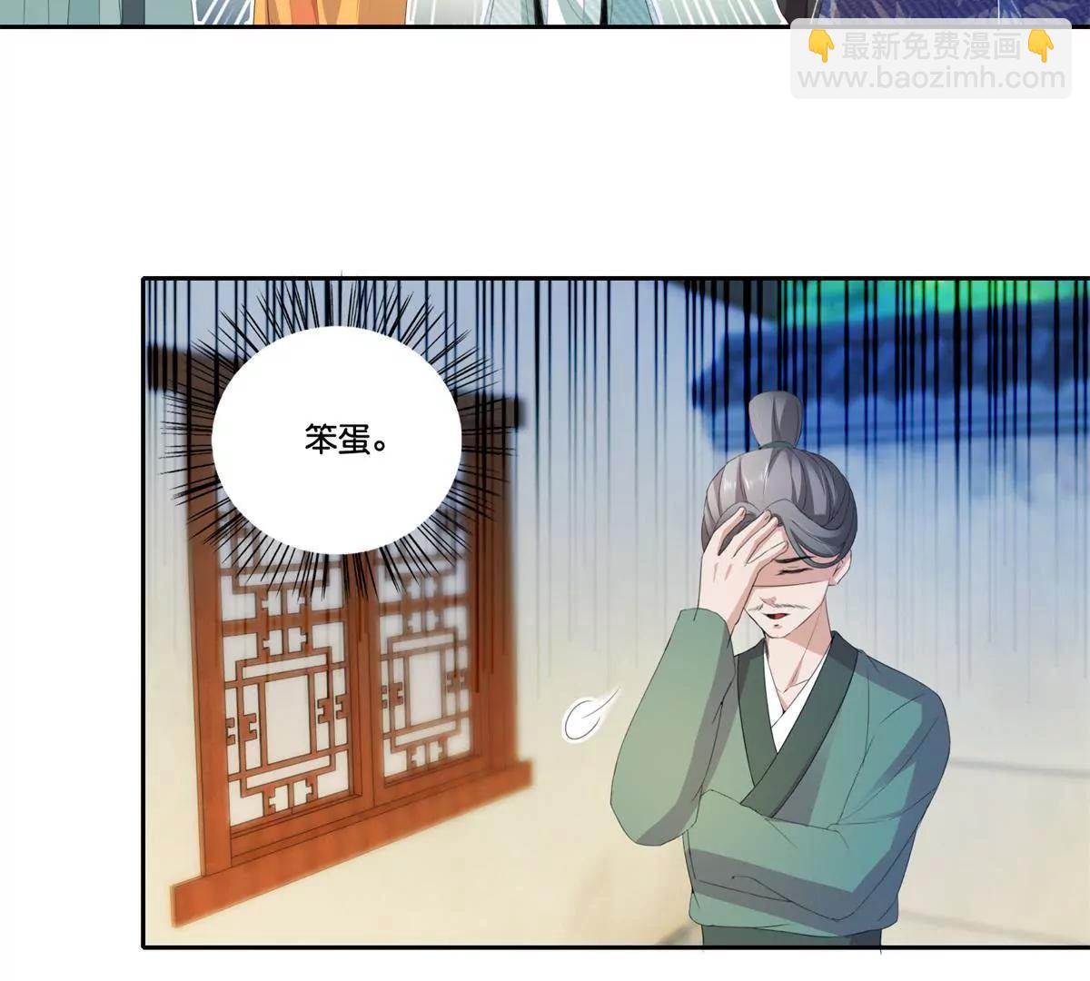 《宗主大人心很累》第74话 都不回去 第8页