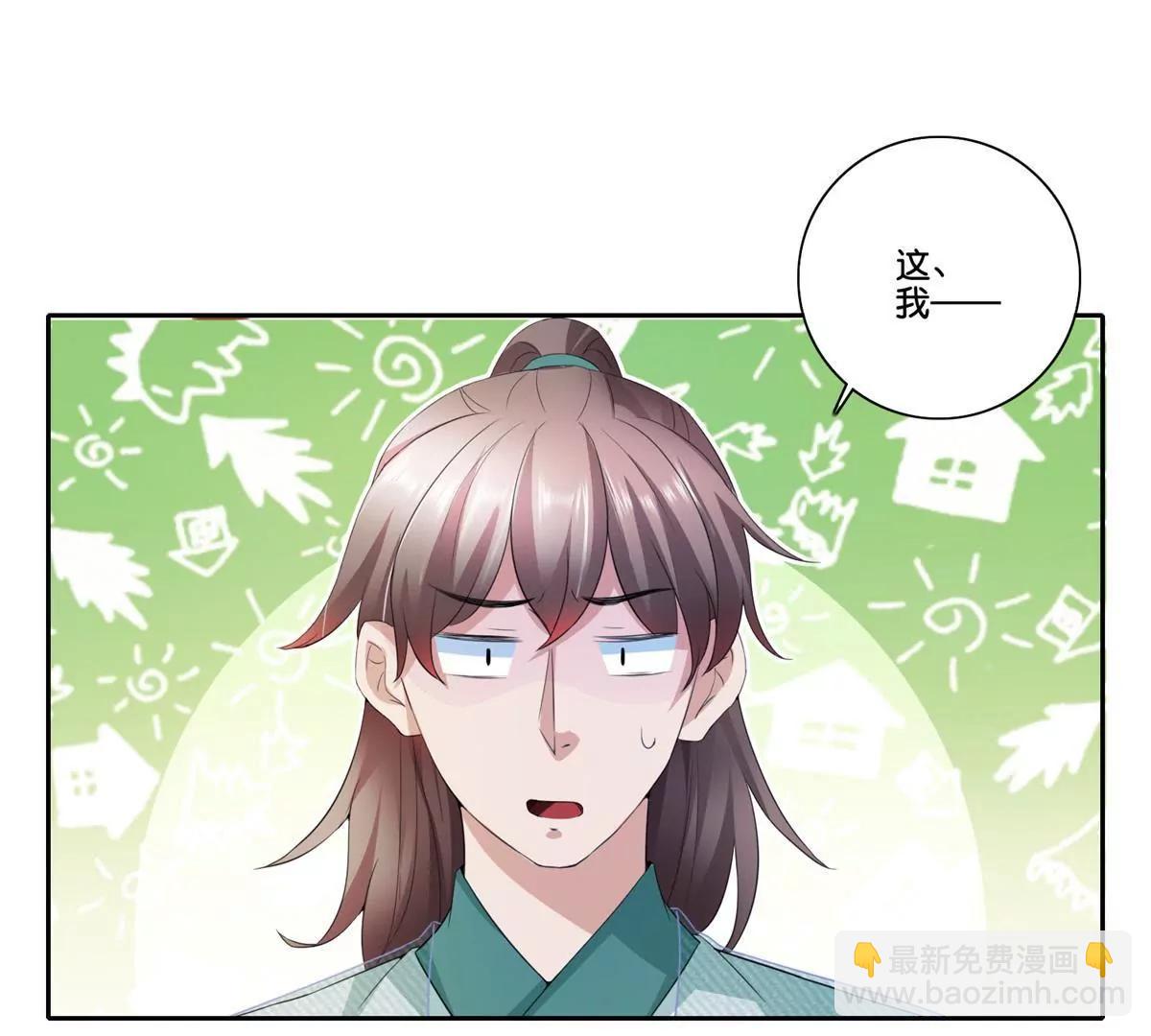 《宗主大人心很累》第74话 都不回去 第9页