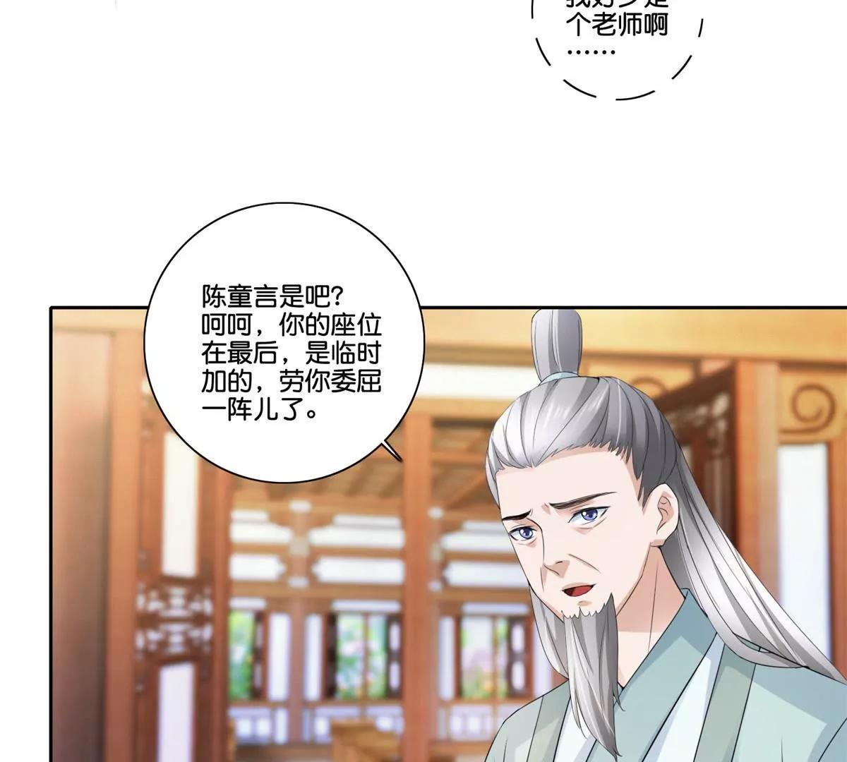 《宗主大人心很累》第72话 仁兄你好 第11页